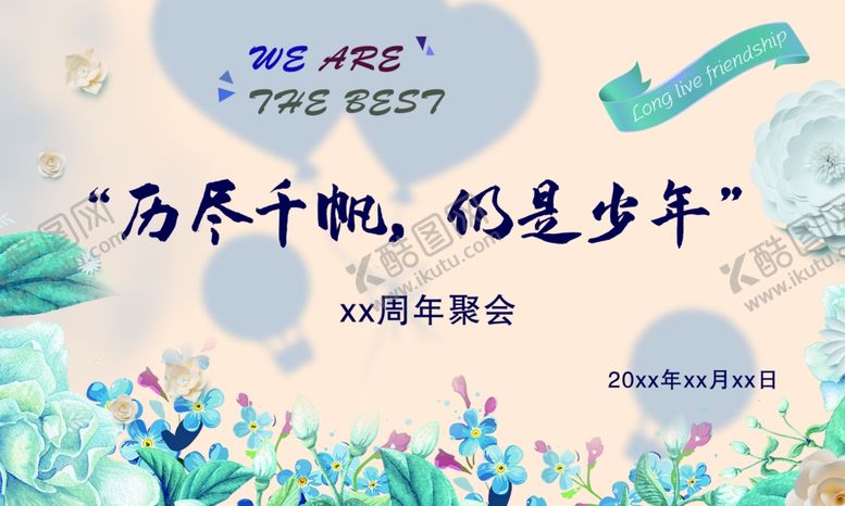 编号：76726111010547274771【酷图网】源文件下载-历尽千帆仍是少年海报