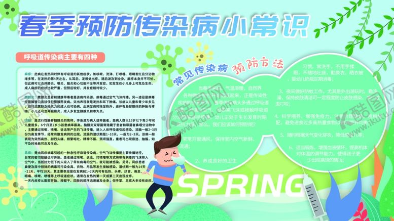 编号：76758609280310272436【酷图网】源文件下载-预防流感