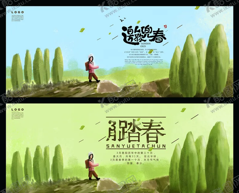 编号：15780007011326162145【酷图网】源文件下载-3月春