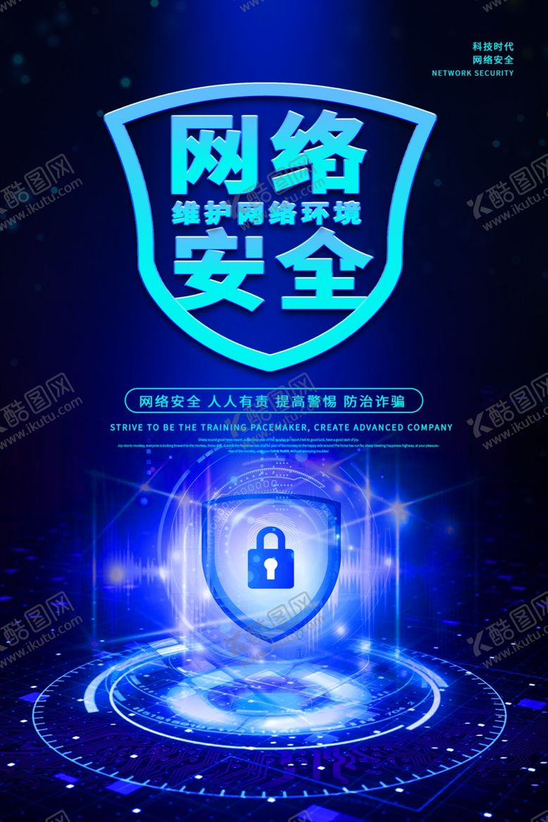 编号：43568606281341193936【酷图网】源文件下载-网络安全