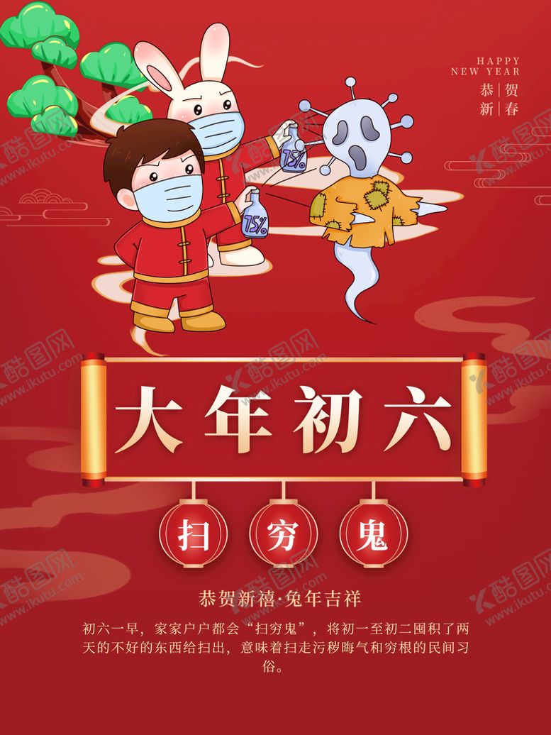 编号：37497311210344518147【酷图网】源文件下载-兔年贺新春主题海报 