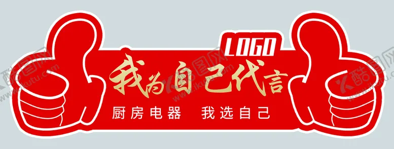 编号：64281309220128310163【酷图网】源文件下载-代言牌