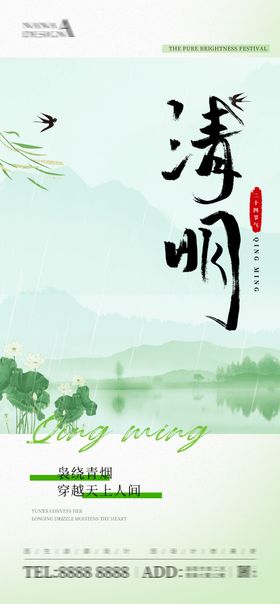 清明节气海报