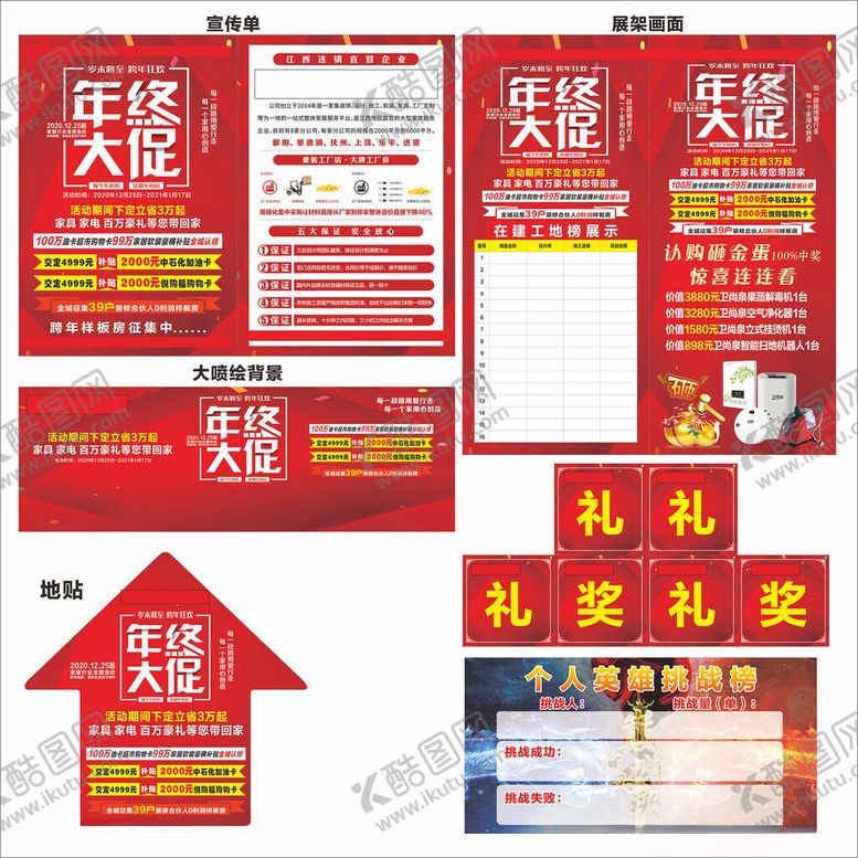 编号：71990102152053543365【酷图网】源文件下载-年终大促