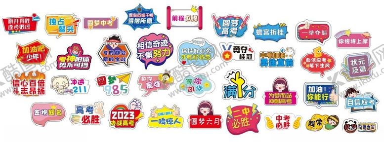 编号：21338506300548534172【酷图网】源文件下载-高考手举牌