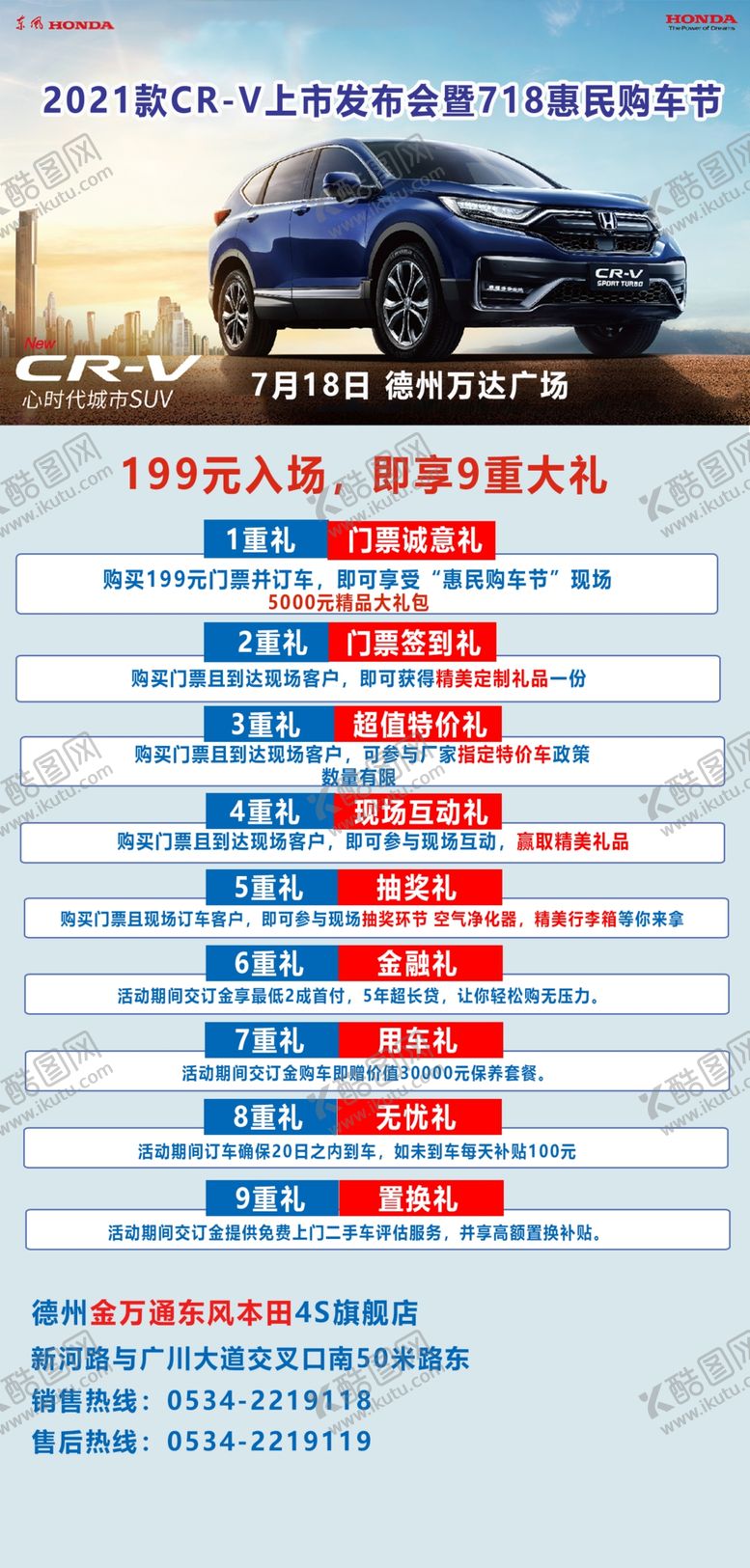 编号：74267309290831402794【酷图网】源文件下载-上市活动海报