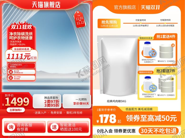 编号：16813107032229372570【酷图网】源文件下载-电商主图