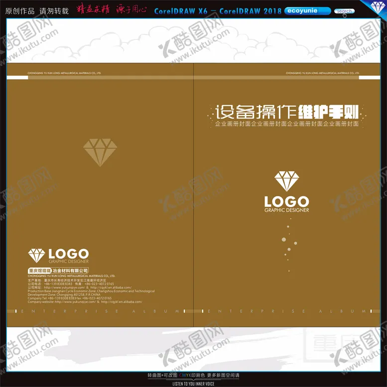编号：22714602061720419631【酷图网】源文件下载-企业文件封面