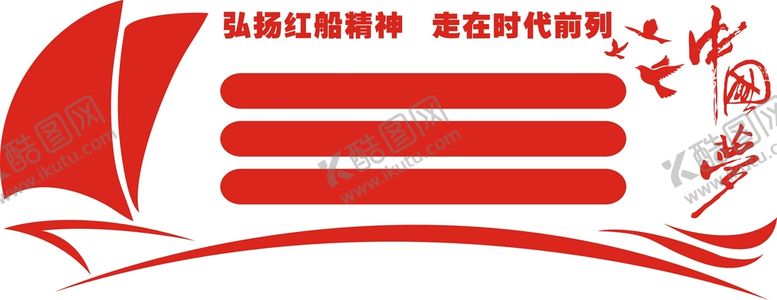 编号：23319402131002364104【酷图网】源文件下载-党建