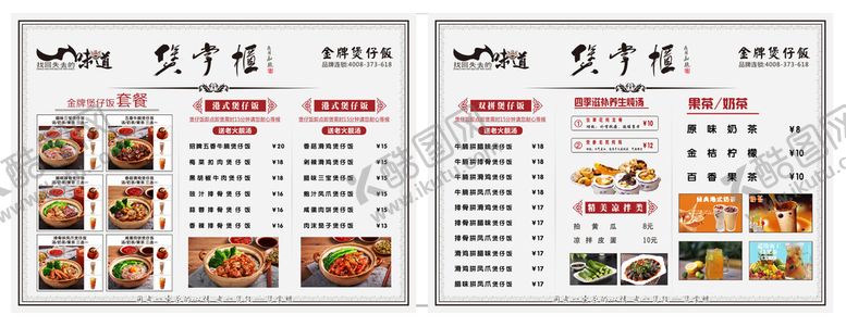编号：57868101141248312312【酷图网】源文件下载-煲掌柜煲仔饭菜单