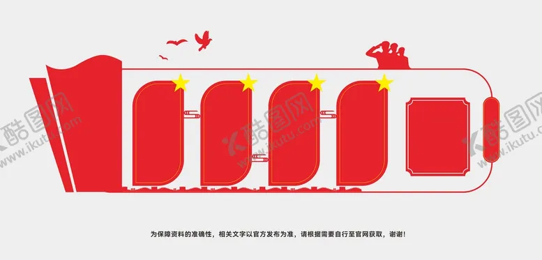 编号：13087302092107235001【酷图网】源文件下载-党建文化墙 