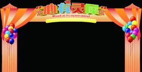 活动门头