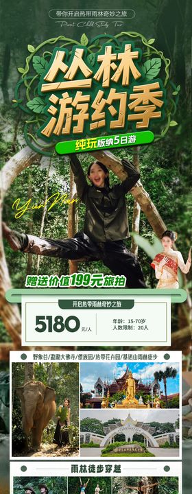 旅游海报