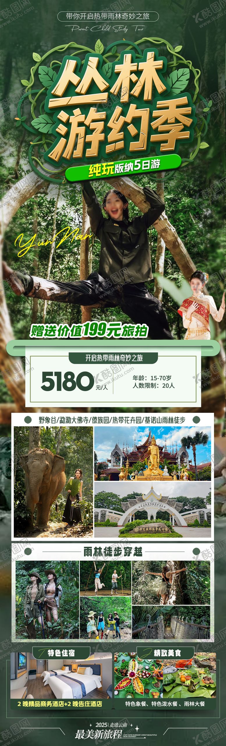 编号：49446510302355114491【酷图网】源文件下载-旅游海报 