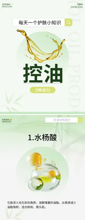 好物分享小红书封面系列海报