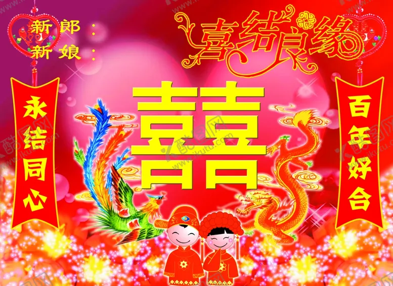 编号：35576807010502438039【酷图网】源文件下载-喜庆背景