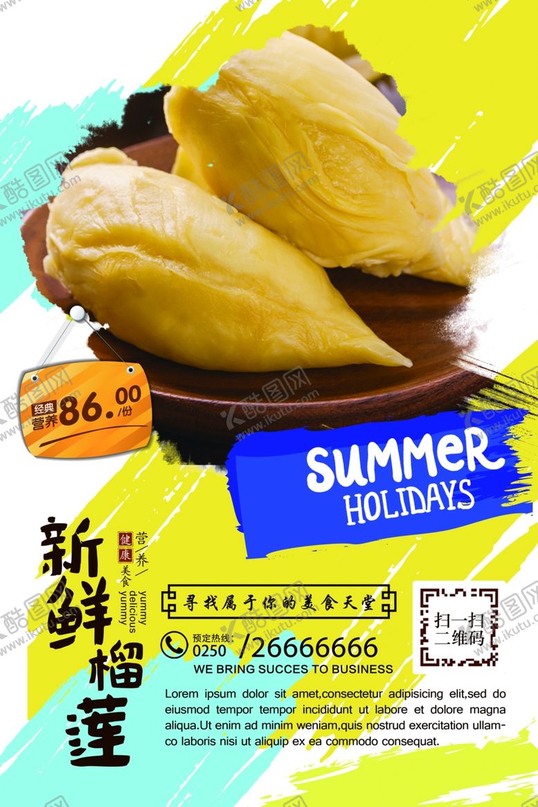 编号：61377109150102156501【酷图网】源文件下载-榴莲