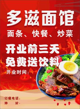 美食宣传单图片