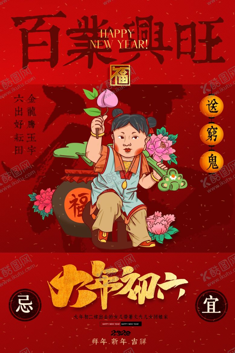 编号：48039707130919334897【酷图网】源文件下载-初六