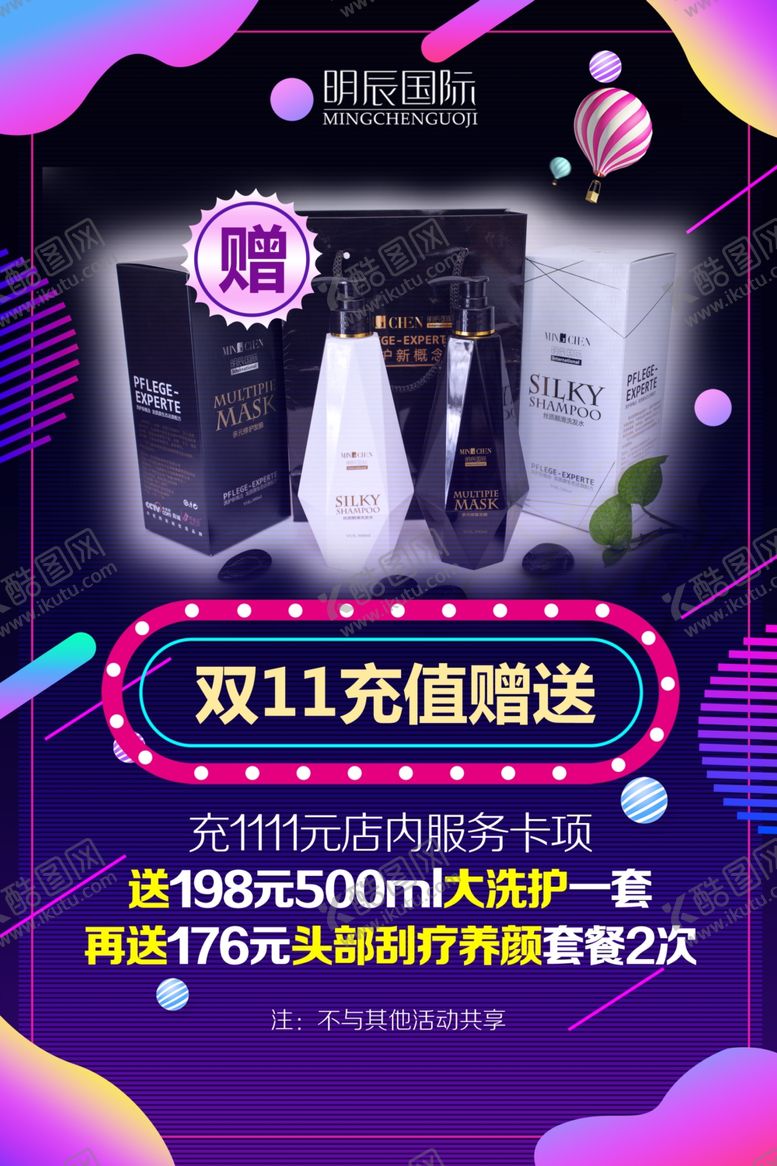 编号：83253805040130086425【酷图网】源文件下载-双十一