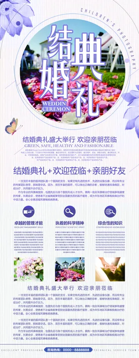 结婚典礼展架