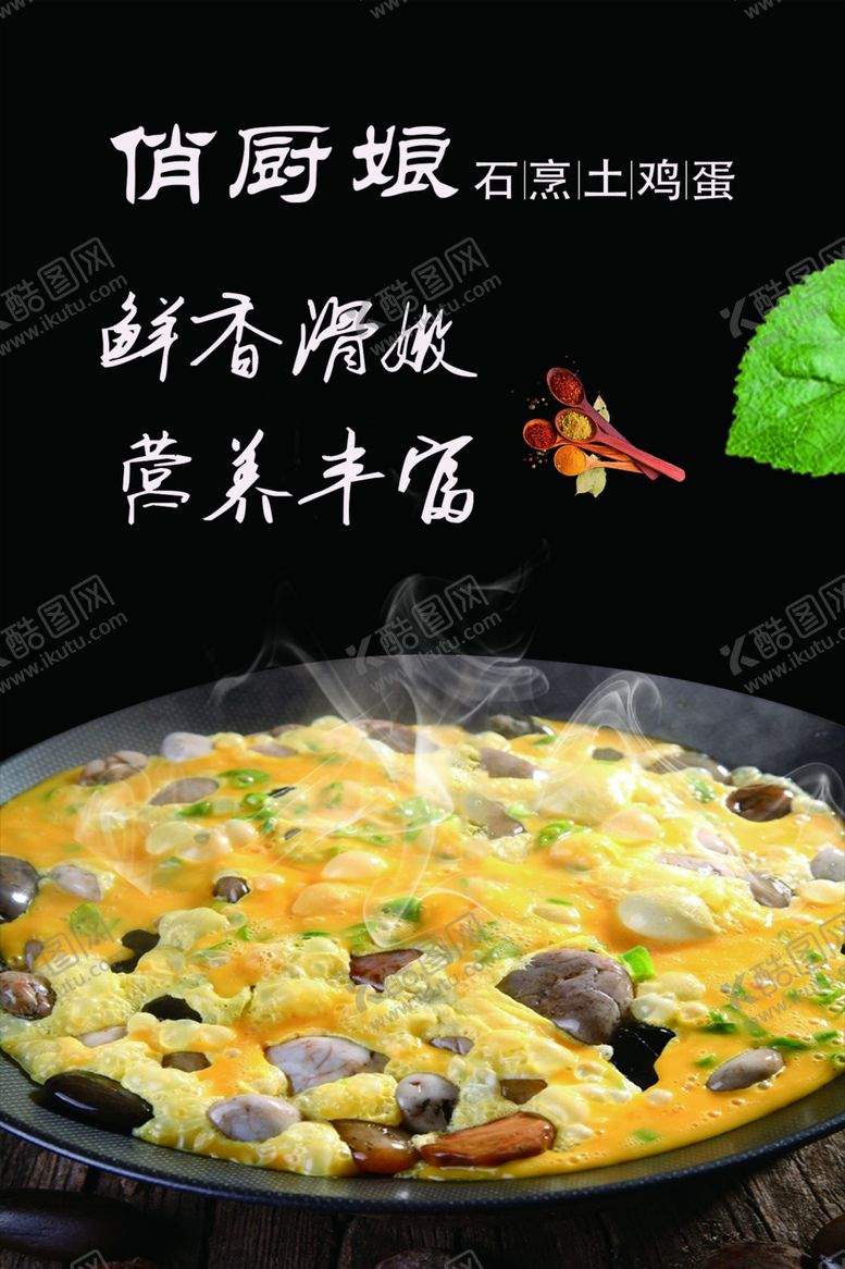 编号：84701109200106304203【酷图网】源文件下载-饭店炒菜酸菜鱼炒鸡石烹鸡蛋小炒