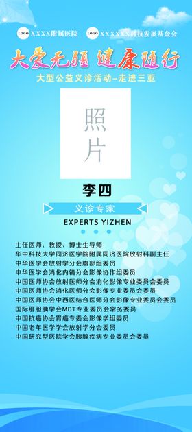 医院门型展架