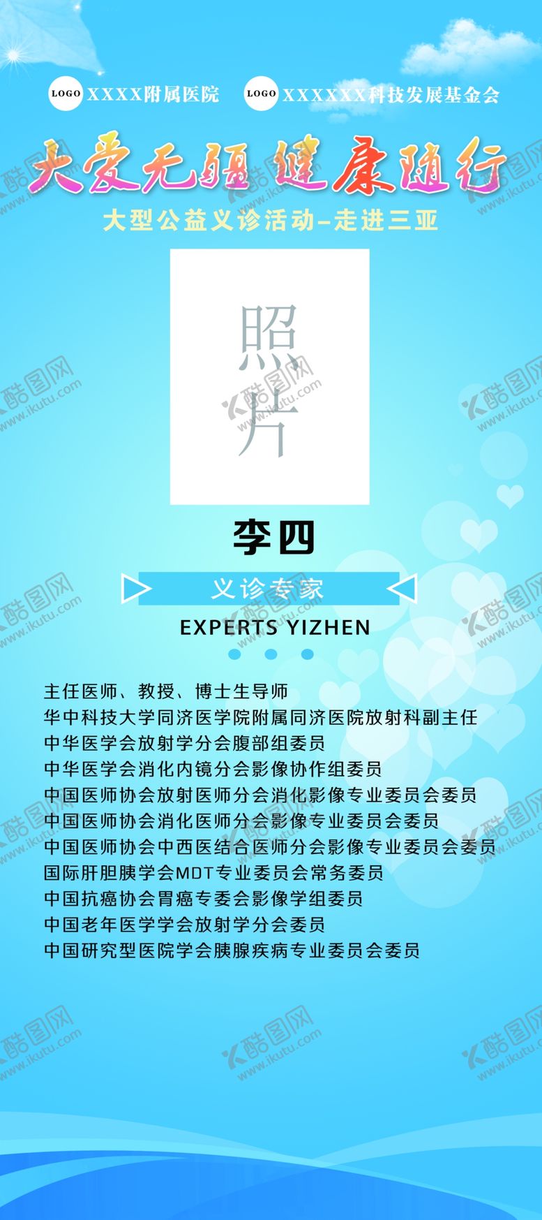 编号：38063707050011205582【酷图网】源文件下载-医院门型展架