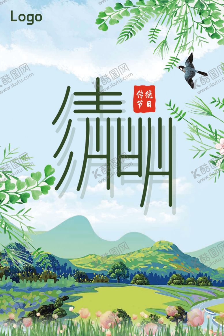 编号：68999003221211331426【酷图网】源文件下载-清明春季插画