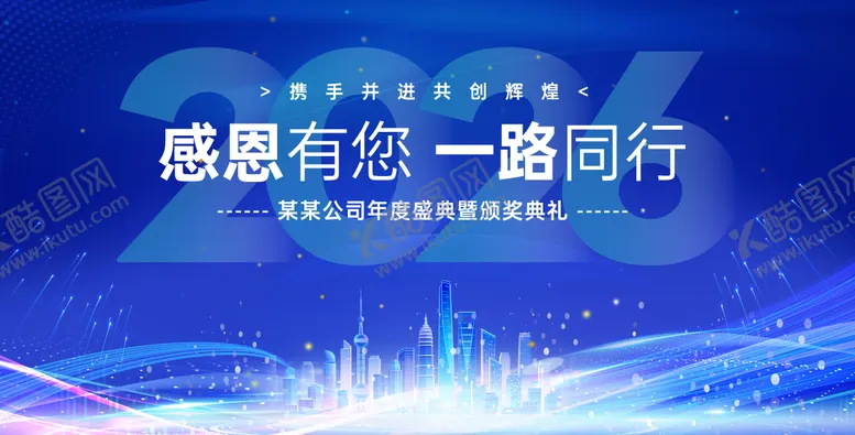 编号：70717006151910262066【酷图网】源文件下载-年度盛典大会活动背景板