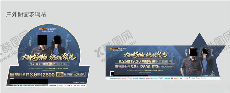 编号：11643606291013085121【酷图网】源文件下载-欧派橱柜整厨姚晨中秋国