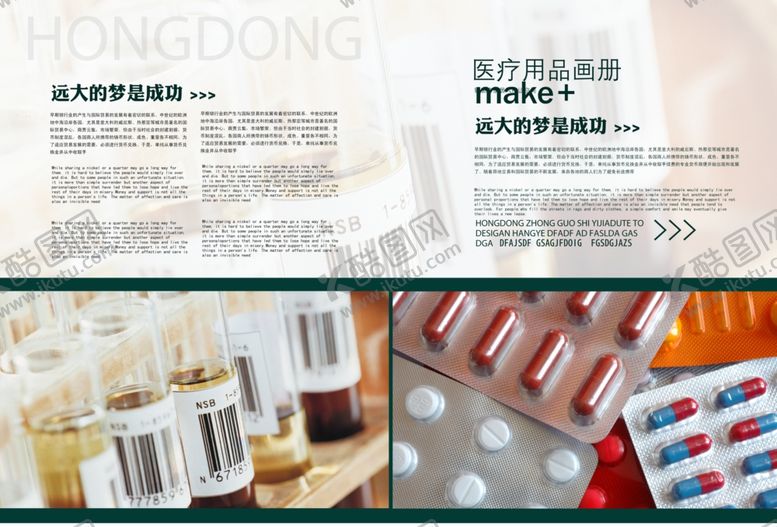 编号：80538310240541213247【酷图网】源文件下载-医疗海报