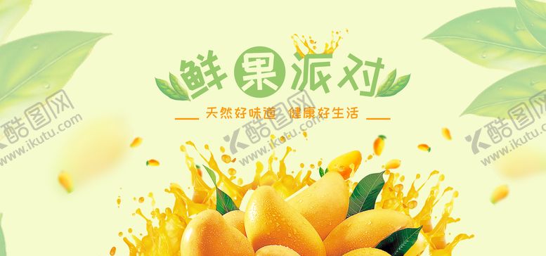 编号：43175009131433179520【酷图网】源文件下载-鲜果派对水果水果灯箱