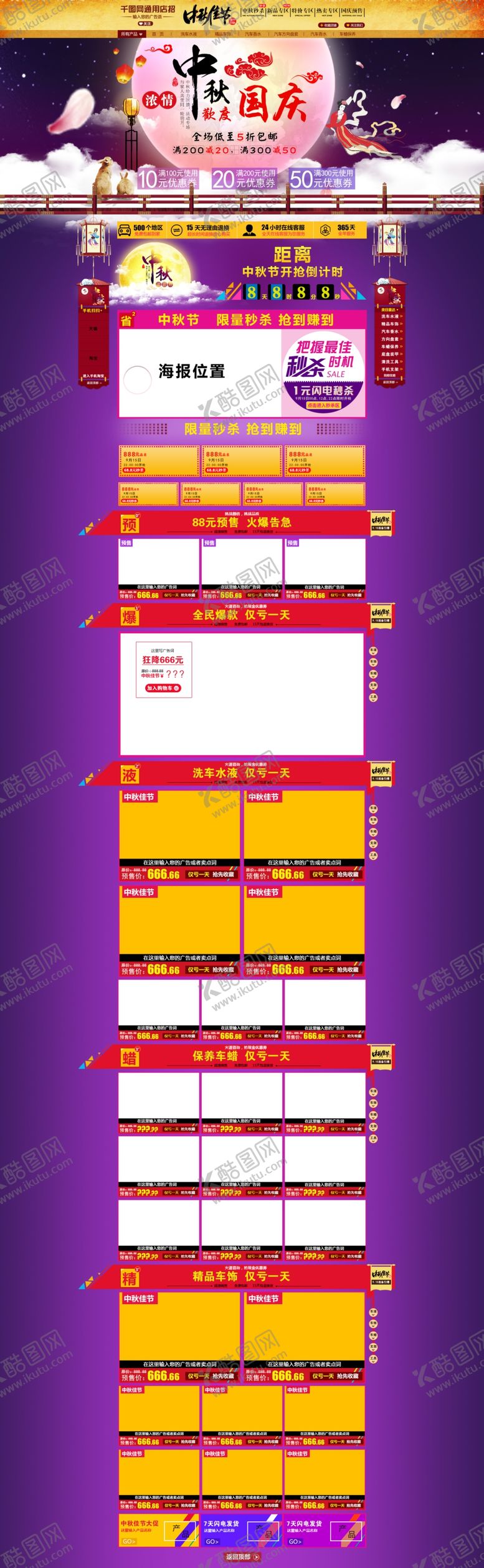 编号：92313009280239069755【酷图网】源文件下载-国庆节海报