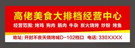 美食大排档开业宣传单