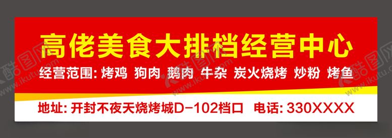 编号：42683707140019154804【酷图网】源文件下载-美食大排档