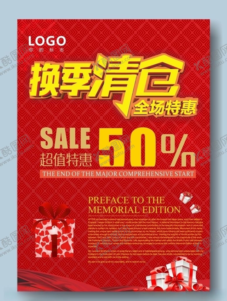 编号：85722107081356231422【酷图网】源文件下载-换季促销