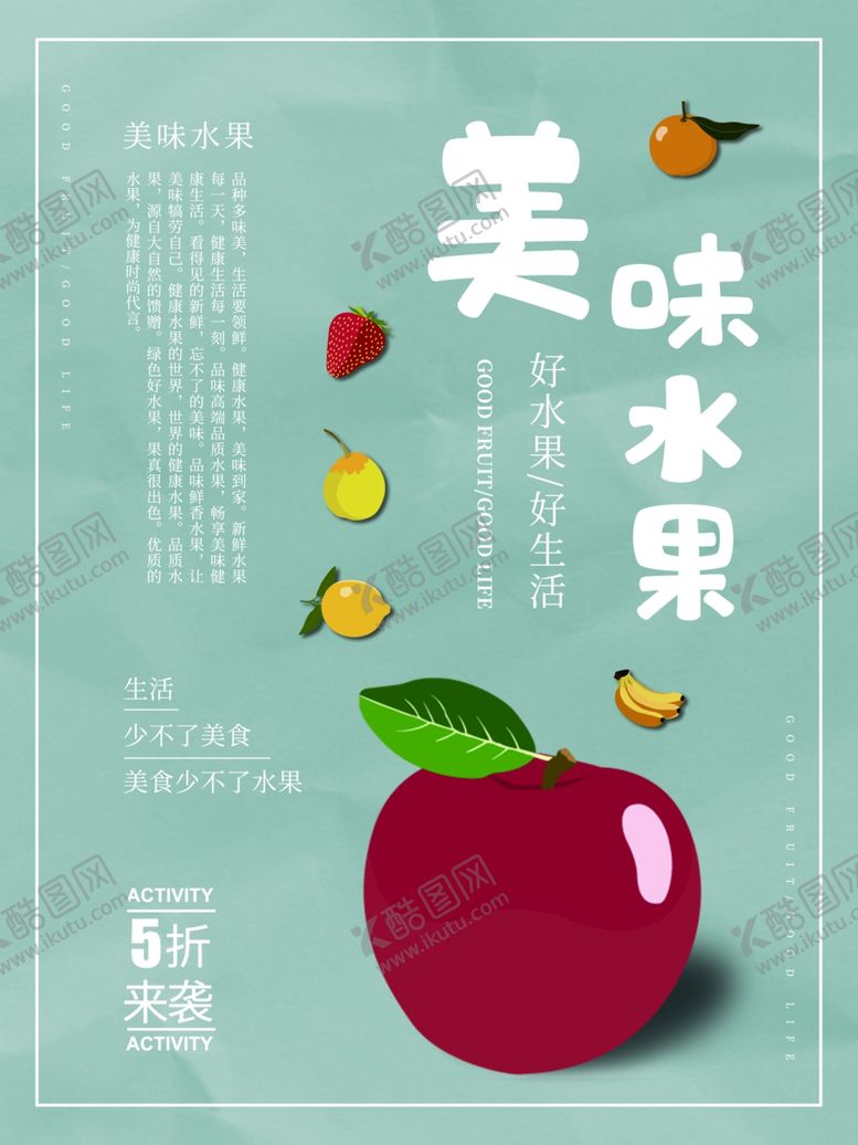 编号：89398407140934127770【酷图网】源文件下载-美味水果