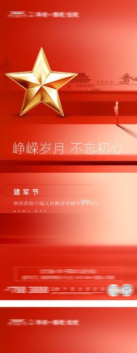 八一建军节红色系列海报