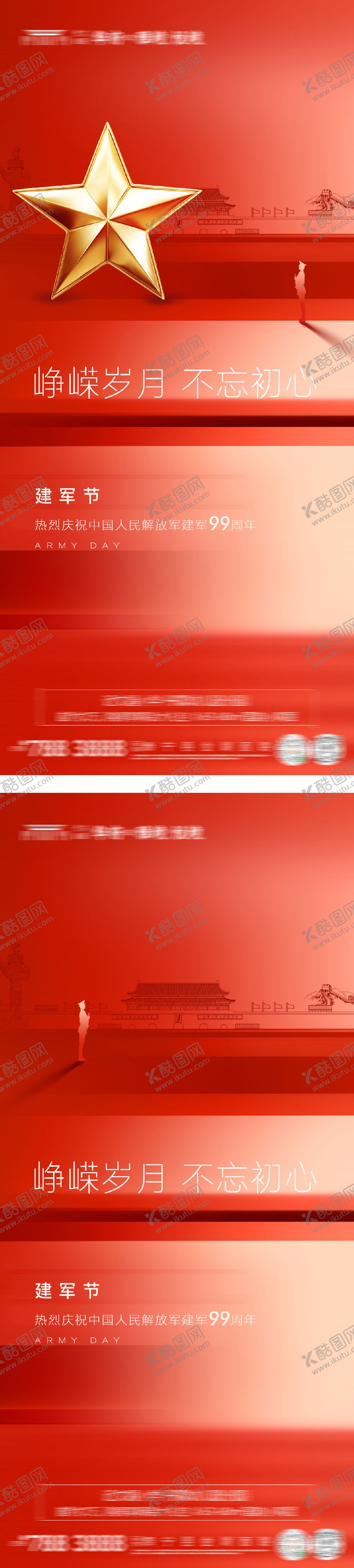 编号：53168410270957379533【酷图网】源文件下载-八一建军节红色系列海报