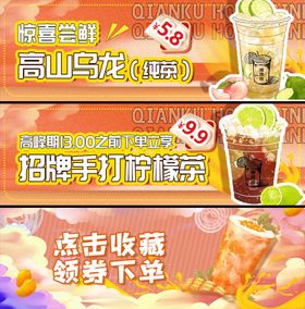 餐饮奶茶轮播banner