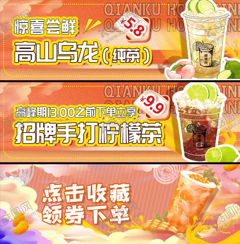 编号：10591605150930166776【酷图网】源文件下载-餐饮奶茶轮播banner