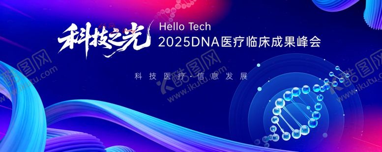 编号：59168904292000341604【酷图网】源文件下载-科技之光会议背景图