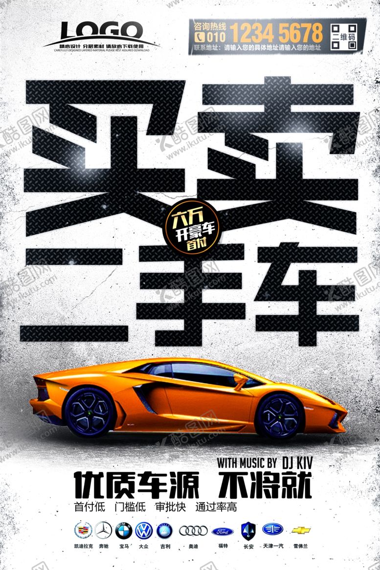 编号：44706509201533548765【酷图网】源文件下载-二手车