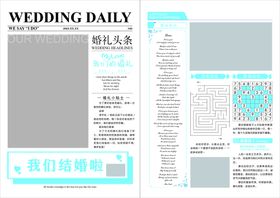 婚礼报纸