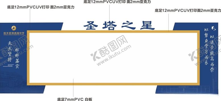 编号：60148612122208285285【酷图网】源文件下载-宣传栏