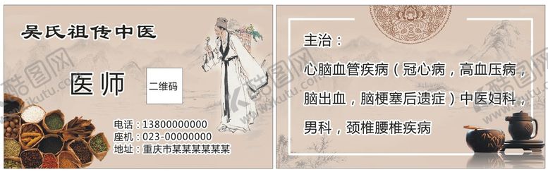 编号：17386010091353406908【酷图网】源文件下载-中医名片