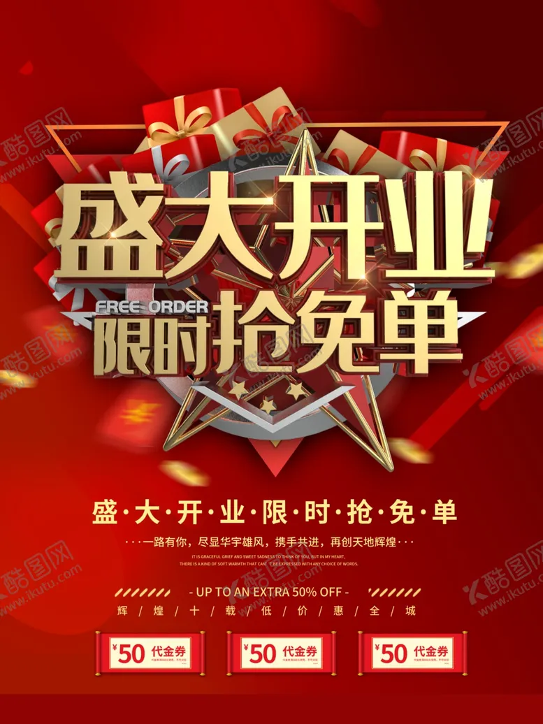 编号：12709206300539333446【酷图网】源文件下载-盛大开业