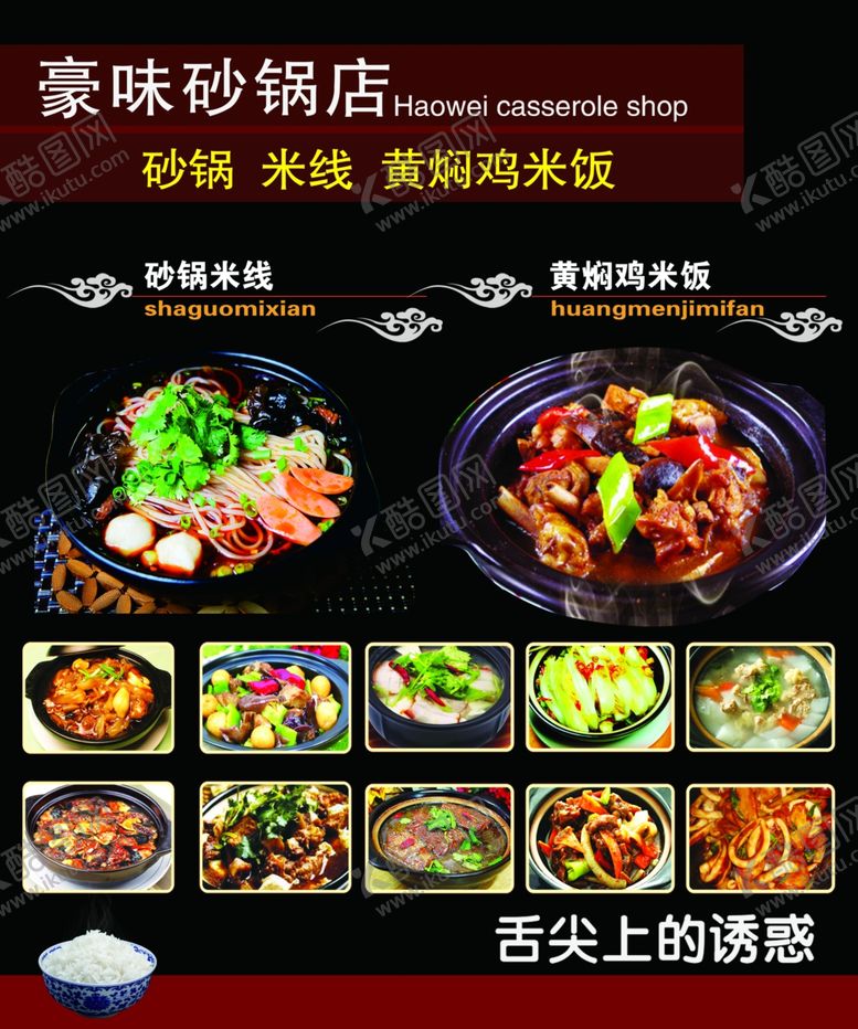 编号：22935410080252268481【酷图网】源文件下载-豪味砂锅