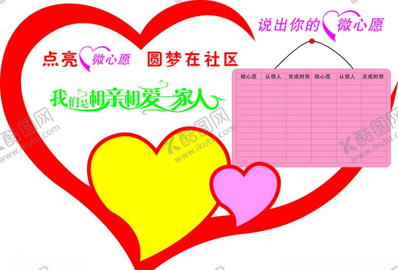 编号：26296511021044574210【酷图网】源文件下载-微心愿